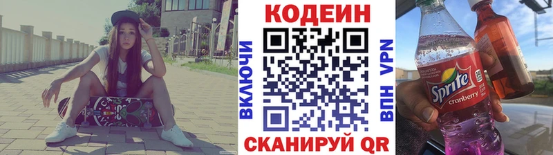 Кодеиновый сироп Lean напиток Lean (лин)  Фатеж 